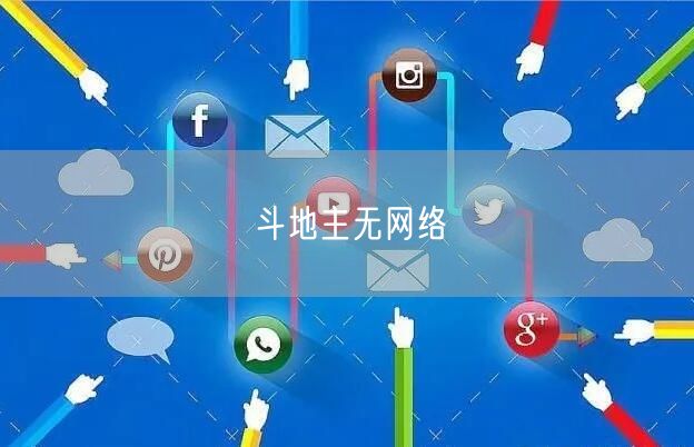 斗地主无网络