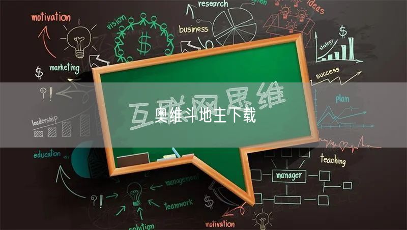 奥维斗地主下载